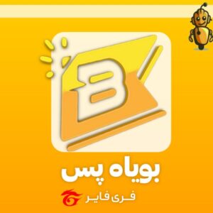 خرید بویاه پس فری فایر الیت پس